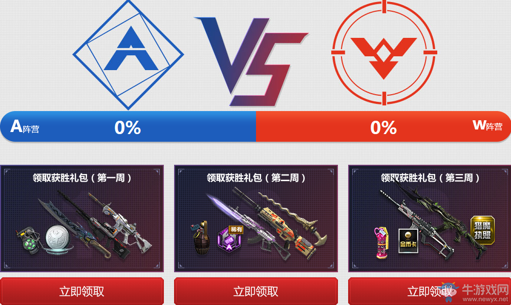 《逆戰》人氣陣營比拼 勝利禮包領不停