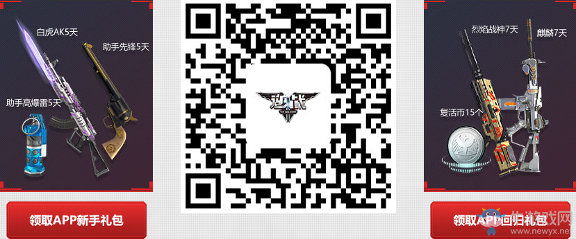 《逆戰》人氣陣營比拼 勝利禮包領不停