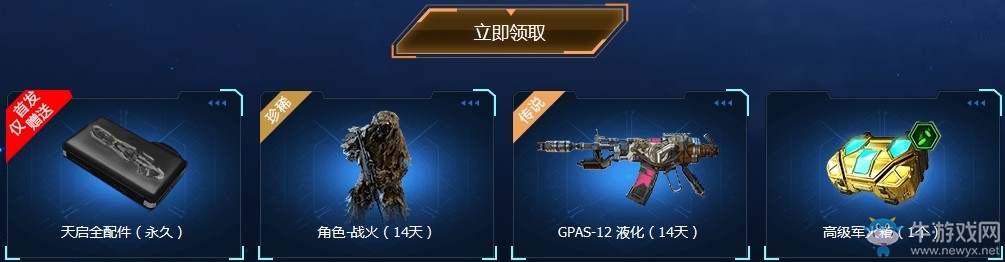 《使命召喚OL》變形傳說天啟 首發送全配件