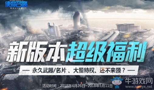 《使命召喚OL》新版本超級福利 永久武器特權(quán)等你領(lǐng)