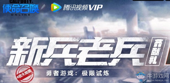 《使命召喚OL》新兵老兵齊獻禮 福利道具大放送