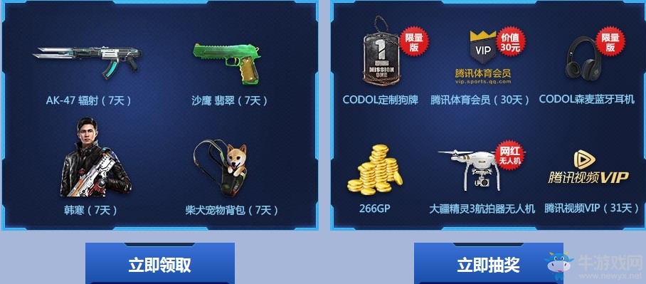 《使命召喚OL》新兵老兵齊獻禮 福利道具大放送