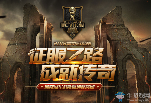 《LOL》征服之路成就傳奇 助威MSI戰(zhàn)隊(duì)贏神秘獎(jiǎng)勵(lì)