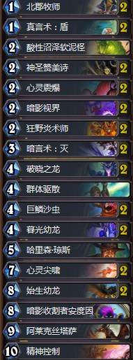 《爐石傳說》標準亂斗競技場牧師卡組推薦