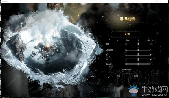 《冰汽時代》新家劇情生存技巧