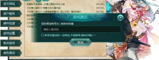 《幻想三國(guó)志5》隱藏角色激活攻略