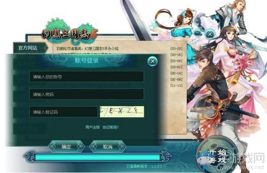 《幻想三國(guó)志5》隱藏角色激活攻略