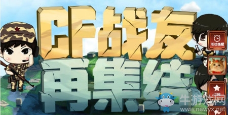 2018《CF》4月戰友再集結 英雄武器免費領