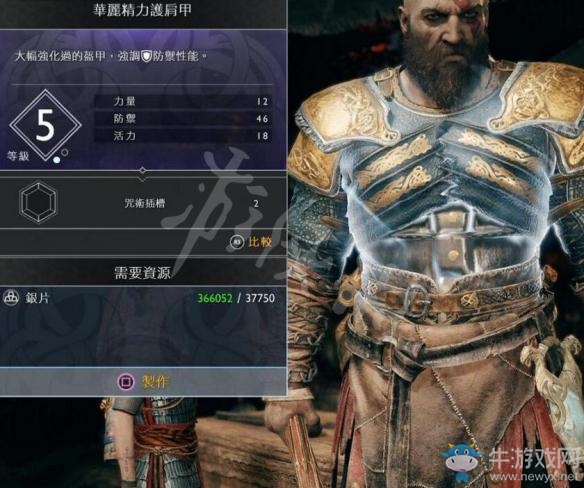 《戰(zhàn)神4》奎托斯全胸甲圖鑒大全