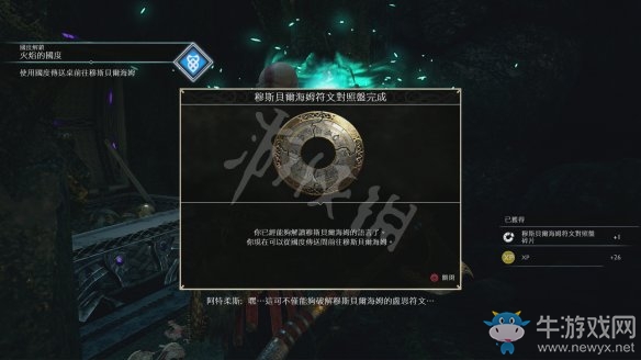 《戰(zhàn)神4》第六章把密米而的頭帶去找女巫過(guò)關(guān)攻略