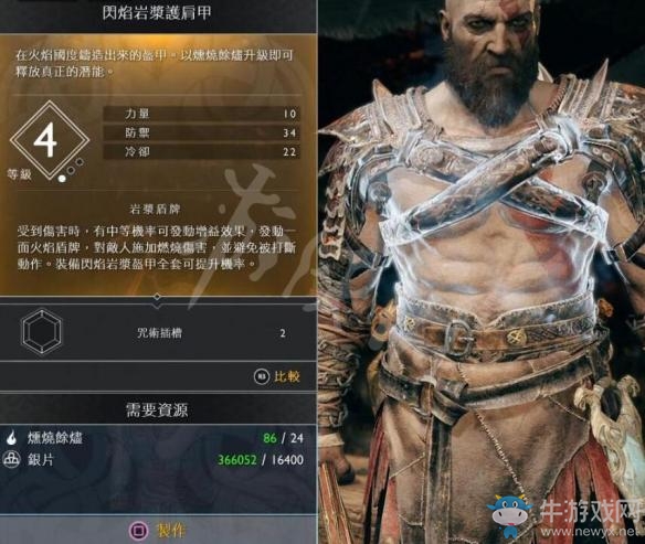《戰(zhàn)神4》奎托斯全胸甲圖鑒大全