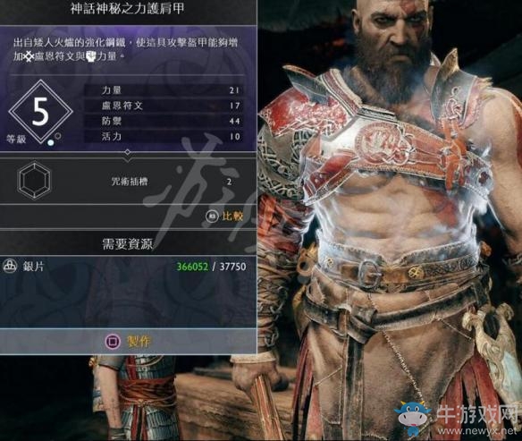 《戰(zhàn)神4》奎托斯全胸甲圖鑒大全