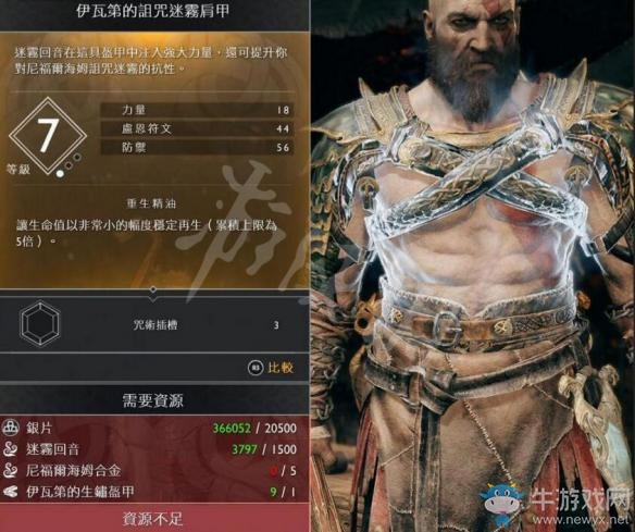 《戰(zhàn)神4》奎托斯全胸甲圖鑒大全