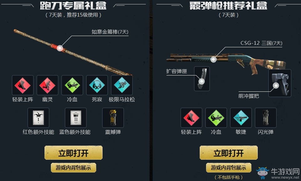 《使命召喚OL》1月新兵訓練福利 豪華道具等你領