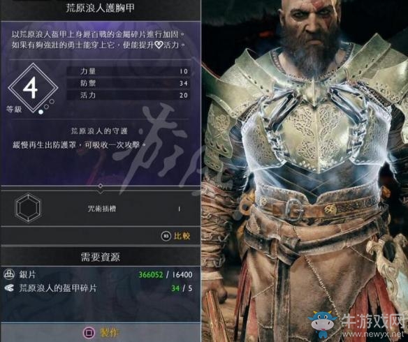 《戰(zhàn)神4》奎托斯全胸甲圖鑒大全