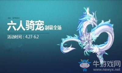 《QQ飛車》六人騎寵霸氣登場(chǎng) 獄炎圣冰獸+九霄龍王