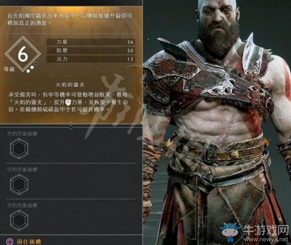 《戰(zhàn)神4》奎托斯全胸甲圖鑒大全