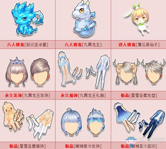《QQ飛車》六人騎寵霸氣登場(chǎng) 獄炎圣冰獸+九霄龍王