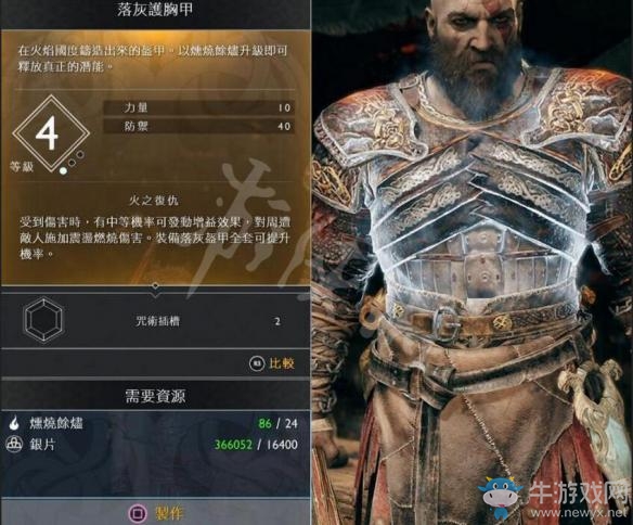 《戰(zhàn)神4》奎托斯全胸甲圖鑒大全
