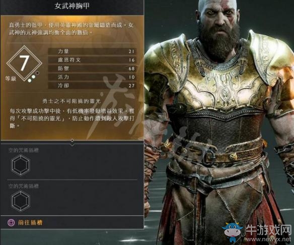 《戰(zhàn)神4》奎托斯全胸甲圖鑒大全