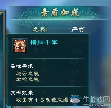 《幻想三國(guó)志5》晶魄系統(tǒng)解析