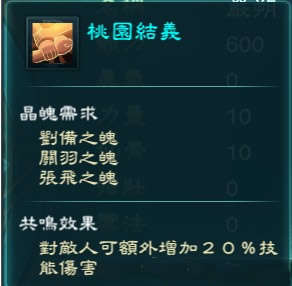 《幻想三國(guó)志5》晶魄系統(tǒng)解析