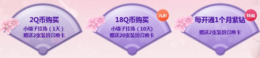 《QQ飛車》小橘子魔法衣櫥 召喚得永久套裝