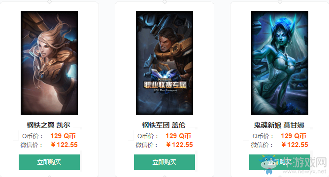 關(guān)注牛游戲LOL微信公眾號(hào)擼聯(lián)盟 送價(jià)值129的永久皮膚