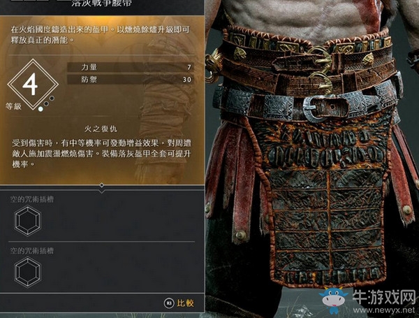 《戰(zhàn)神4》奎托斯全腰帶圖鑒大全