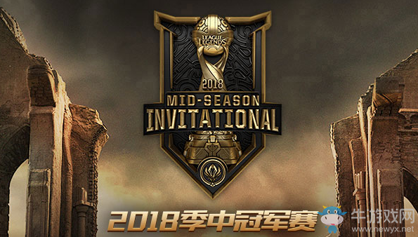 《LOL》2018MSI季中冠軍賽活動大全
