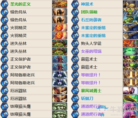 《爐石傳說》女巫森林奇數速攻騎卡組推薦