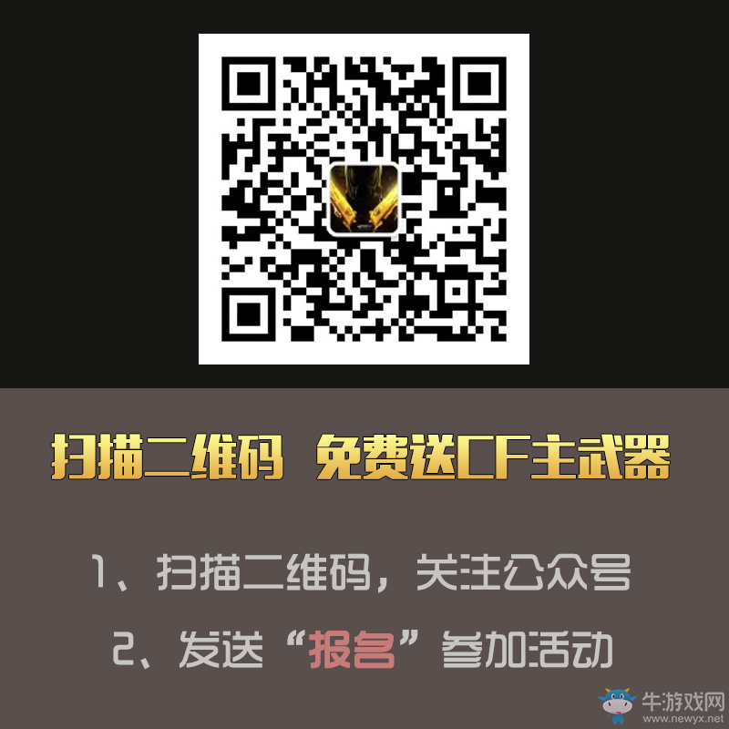 關注CF牛游戲微信號送藍色騎士中獎者名單發布