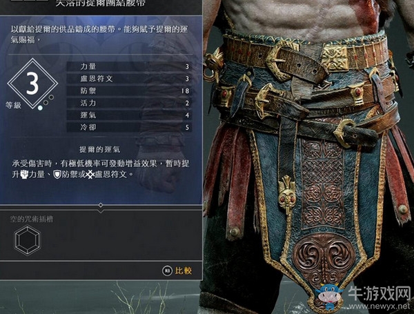 《戰(zhàn)神4》奎托斯全腰帶圖鑒大全
