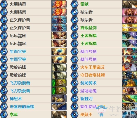 《爐石傳說》女巫森林變速騎卡組推薦