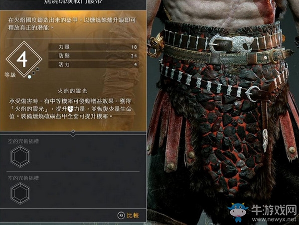 《戰(zhàn)神4》奎托斯全腰帶圖鑒大全