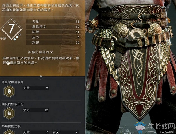 《戰(zhàn)神4》奎托斯全腰帶圖鑒大全