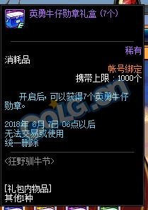 《DNF》狂野馴牛節(jié) 各種完成券都有