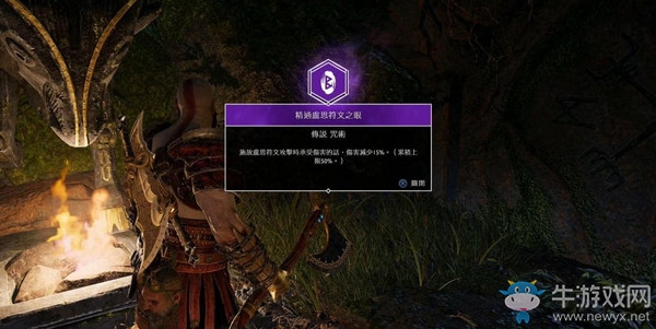 《戰(zhàn)神4》歷史學(xué)者寶箱位置介紹