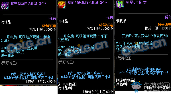 《DNF》荒野槍王 守護(hù)珠勛章任意得