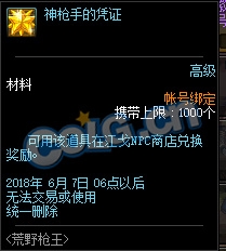 《DNF》荒野槍王 守護(hù)珠勛章任意得