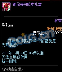 《DNF》心動表白季 光環免費送