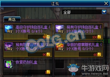 《DNF》荒野槍王 守護(hù)珠勛章任意得