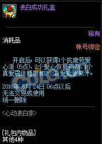 《DNF》心動表白季 光環免費送