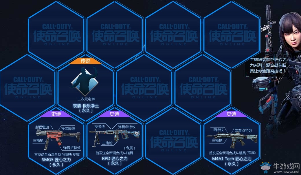 《使命召喚OL》匠心極樂凈土奪寶 10元必中永久獎勵