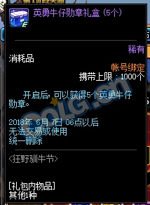 《DNF》狂野馴牛節(jié) 各種完成券都有
