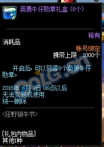 《DNF》狂野馴牛節(jié) 各種完成券都有