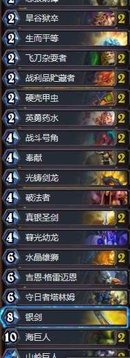 《爐石傳說》女巫森林另類偶數騎卡組推薦