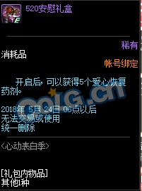 《DNF》心動表白季 光環免費送