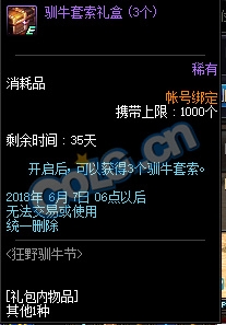 《DNF》狂野馴牛節(jié) 各種完成券都有