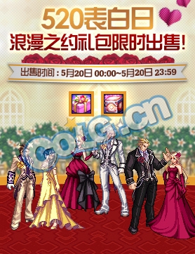 《DNF》浪漫之約禮包限時出售